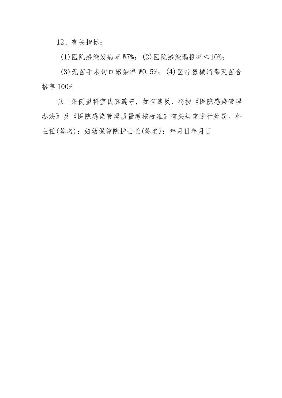 妇幼保健院医院感染管理责任书 科室.docx_第3页