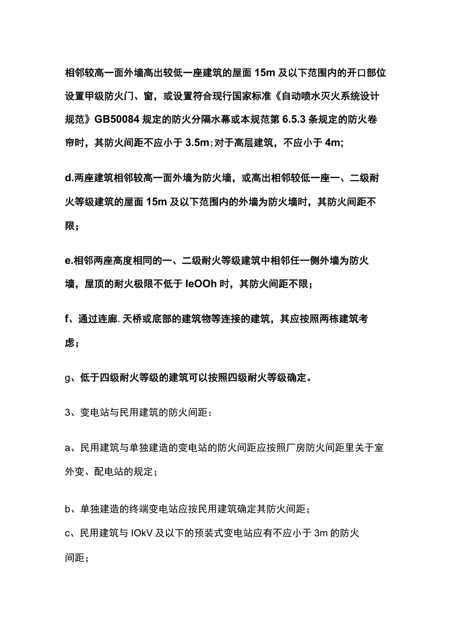 民用建筑总平面布置及防火间距.docx_第2页