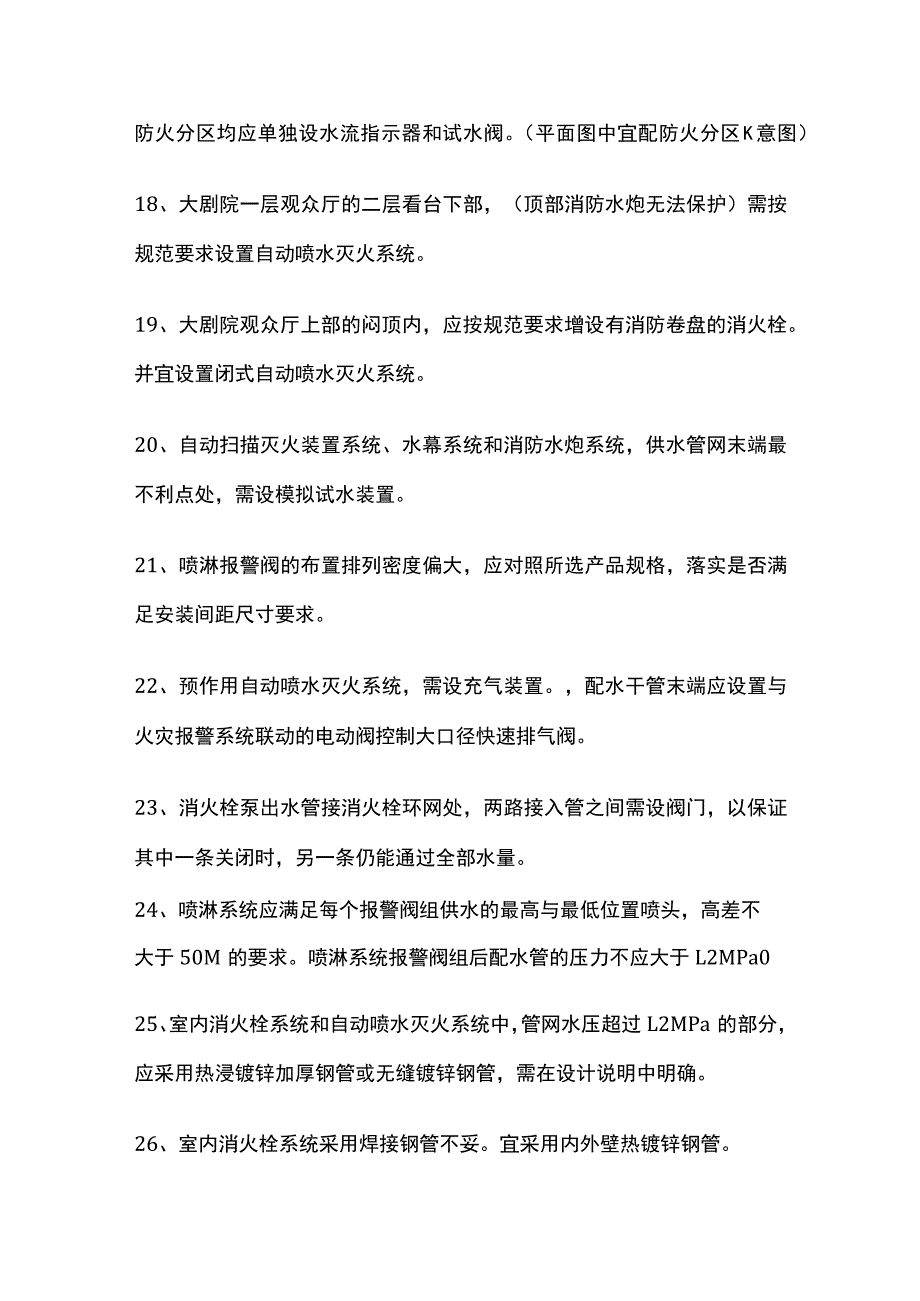 民用建筑灭火系统设置全总结.docx_第3页