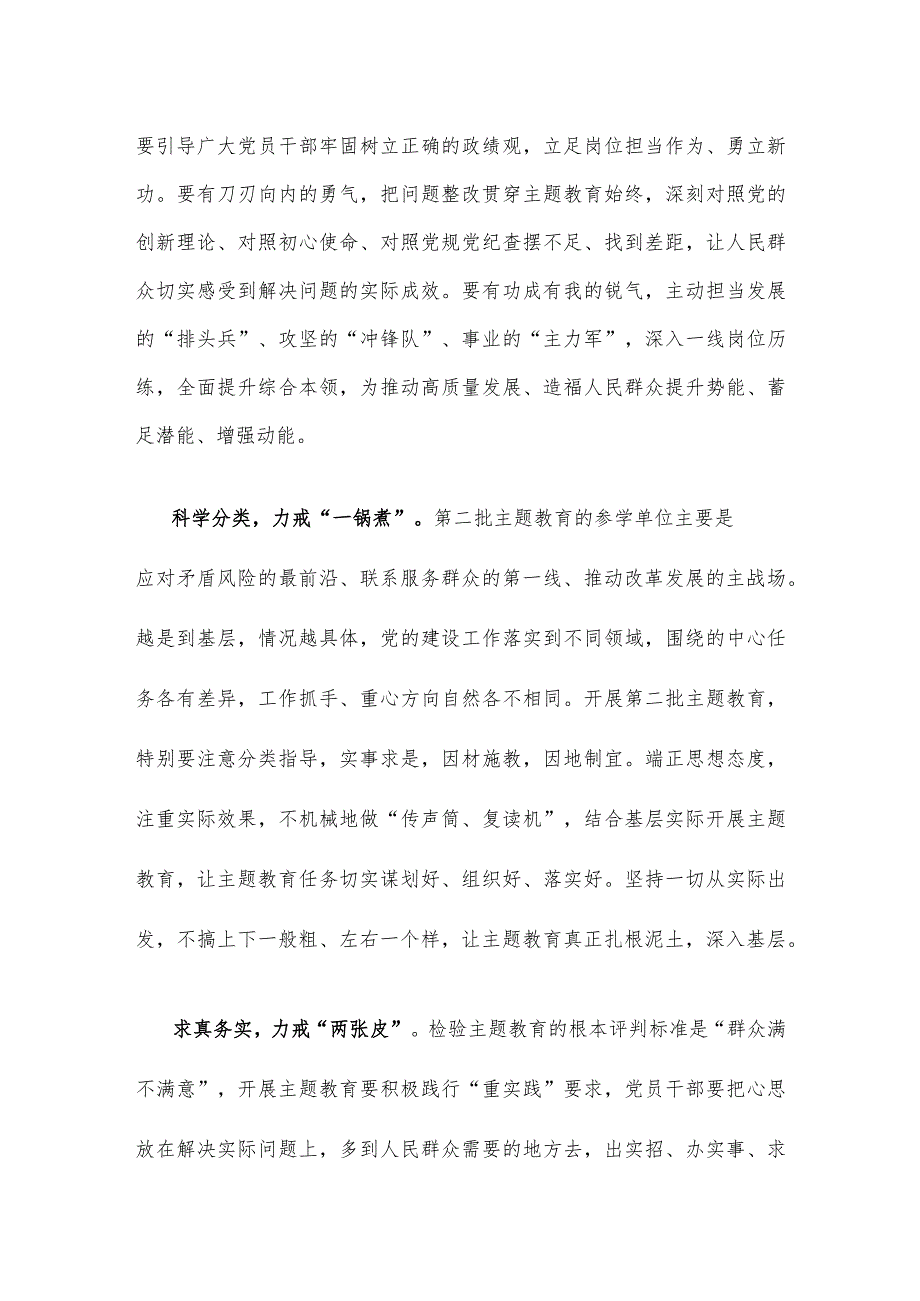 学习贯彻主题教育第一批总结暨第二批部署会议精神心得体会.docx_第2页