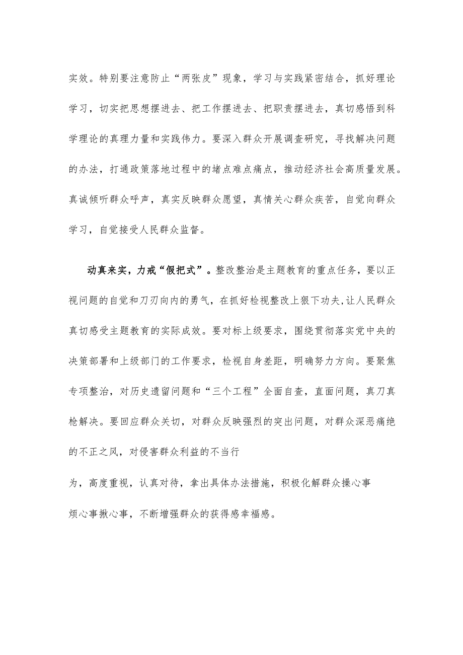 学习贯彻主题教育第一批总结暨第二批部署会议精神心得体会.docx_第3页