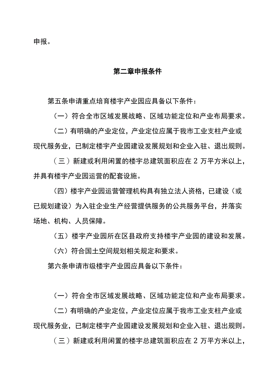 重庆市楼宇产业园重点培育和认定管理办法（征.docx_第2页