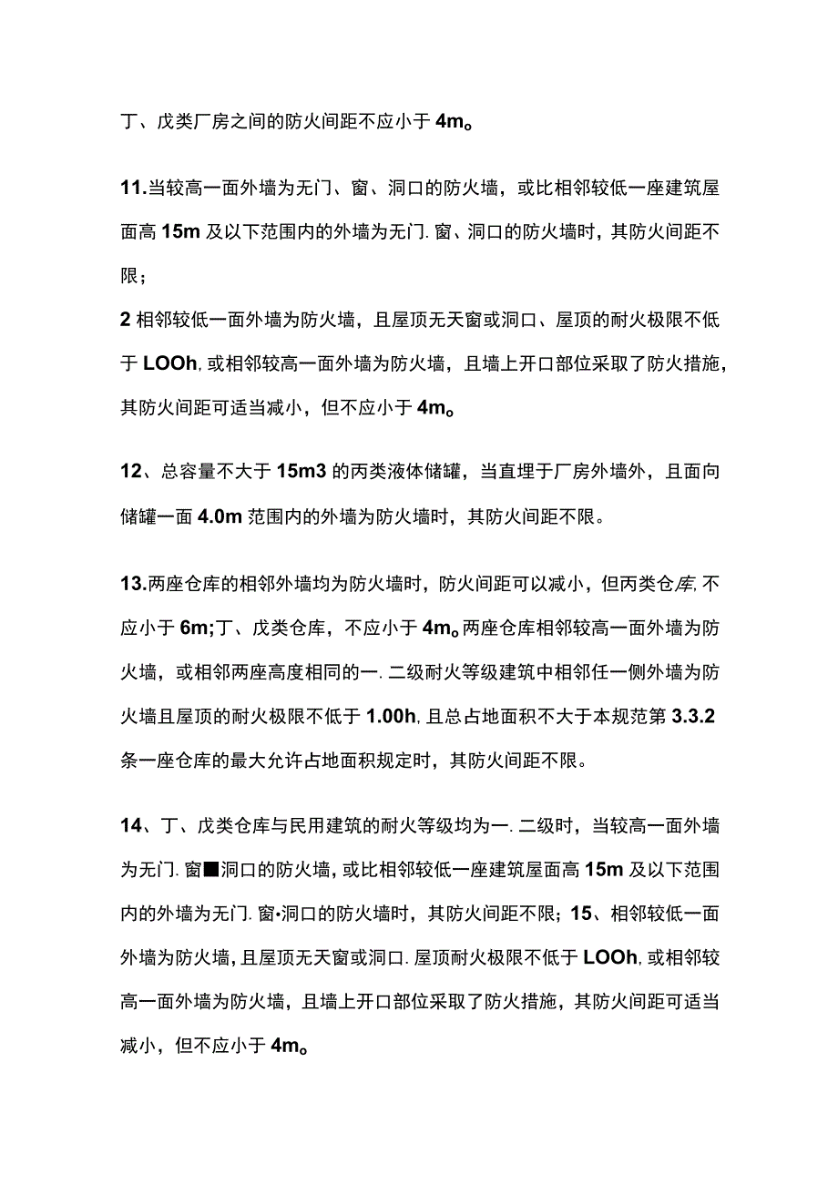 《建筑设计防火规范》防火墙条文梳理汇总.docx_第3页