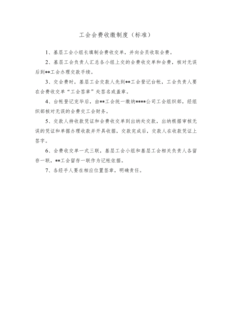 工会会费收缴制度（标准）.docx_第1页