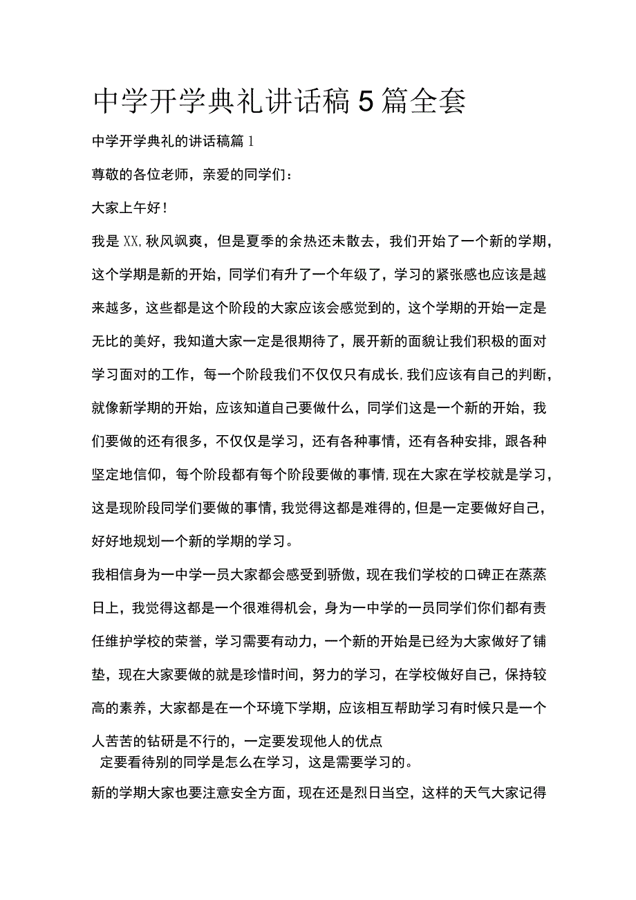 中学开学典礼讲话稿5篇全套.docx_第1页