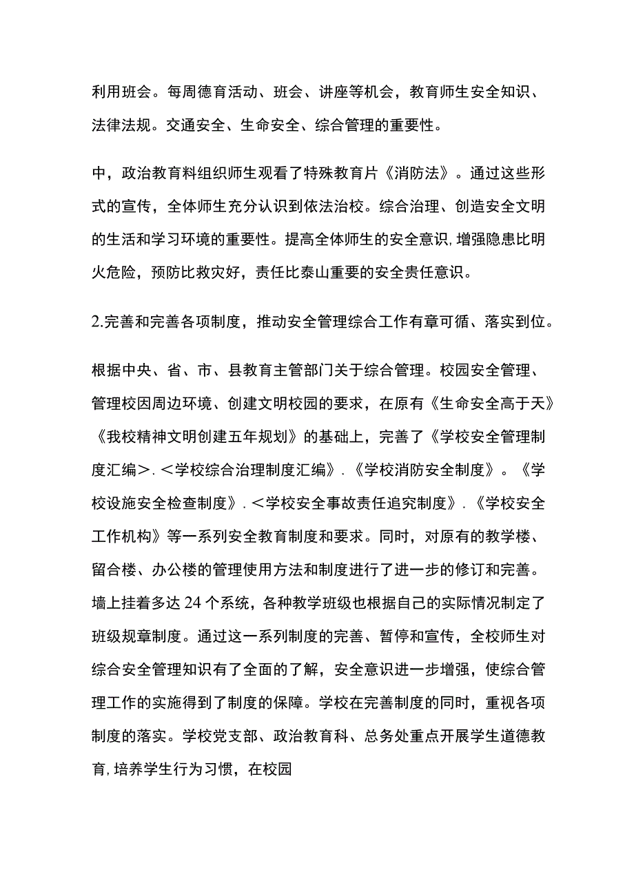 某小学校安全自查报告.docx_第2页