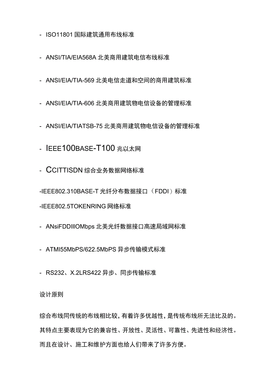 教学楼综合布线系统设计方案.docx_第3页