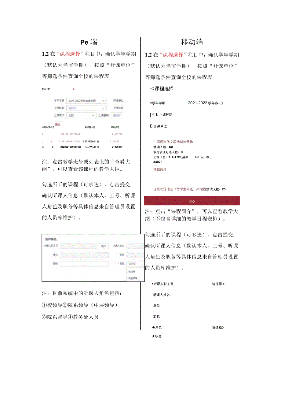 领导同行听评课操作手册第一部分听课人维护教务秘书.docx_第3页