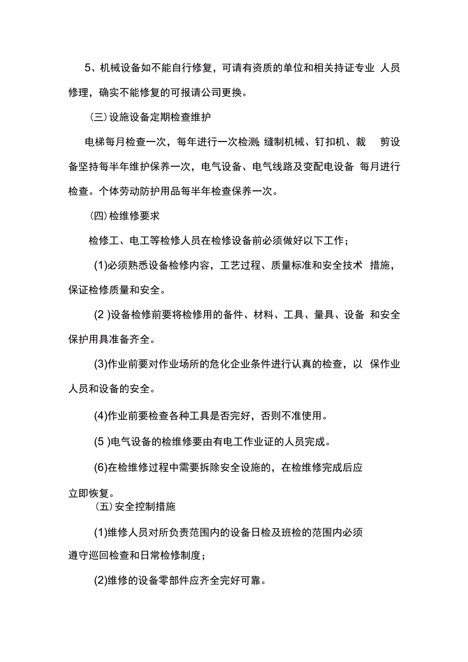 设施设备检维修方案.docx_第3页