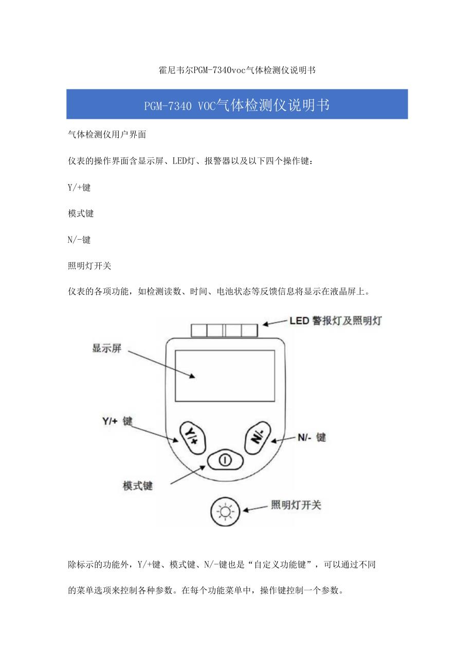 霍尼韦尔PGM-7340voc气体检测仪说明书.docx_第1页