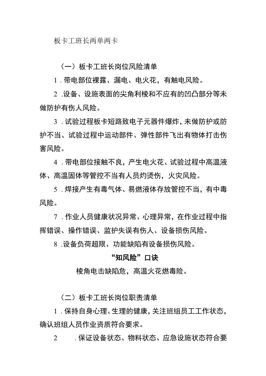 板卡工班长两单两卡.docx_第1页