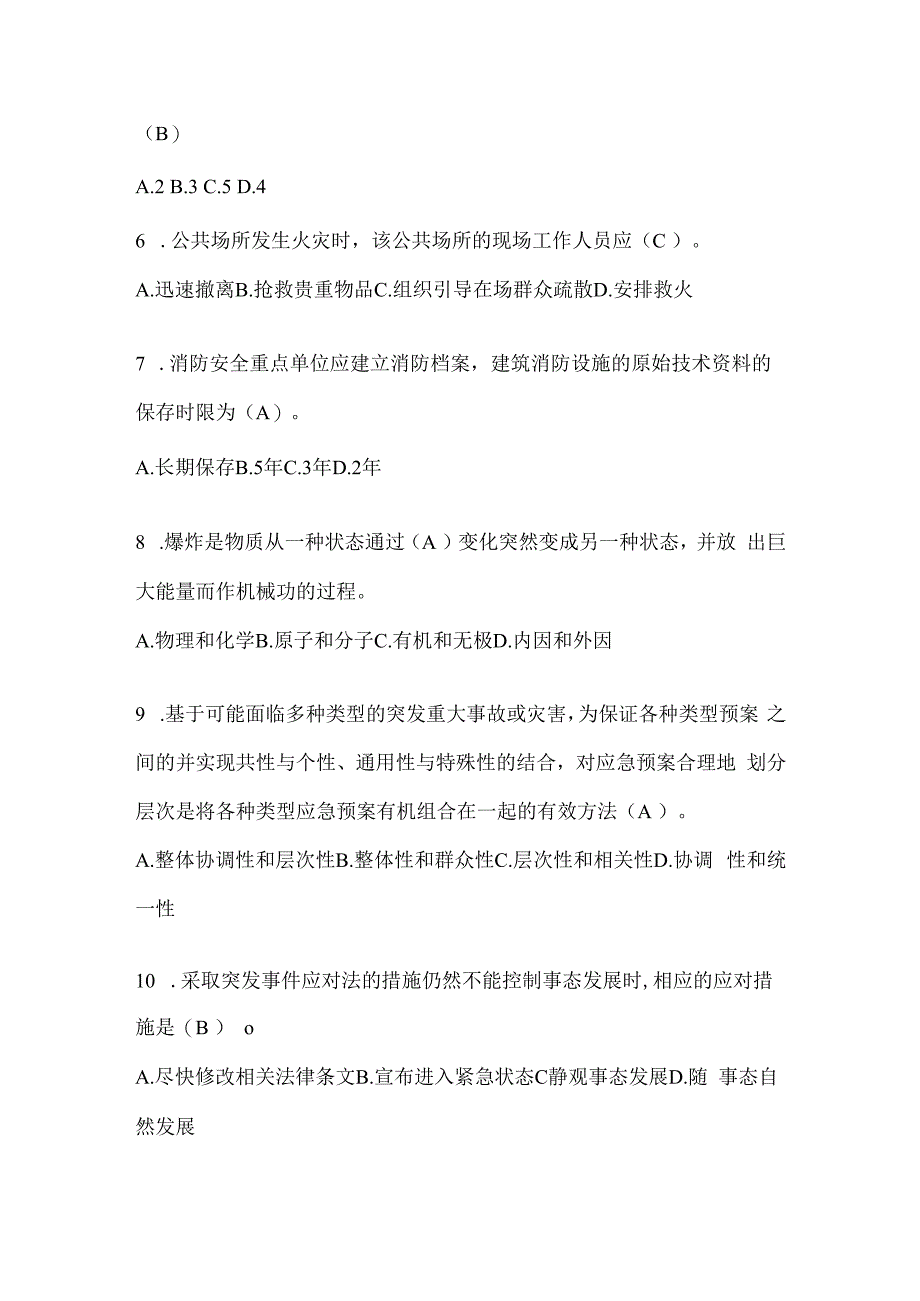 黑龙江省大兴安岭地区公开招聘消防员模拟三笔试卷含答案.docx_第2页