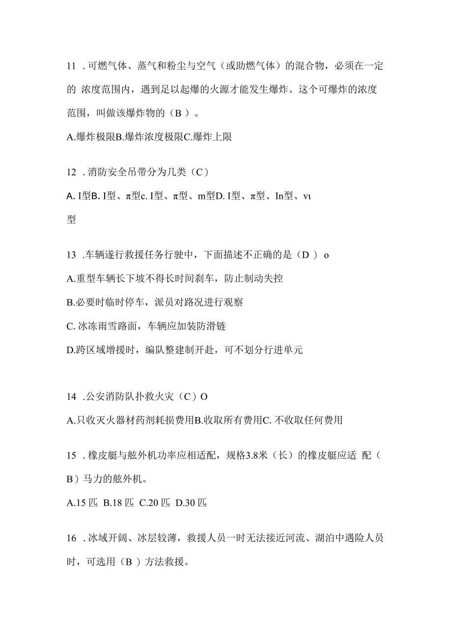 黑龙江省大兴安岭地区公开招聘消防员模拟三笔试卷含答案.docx_第3页