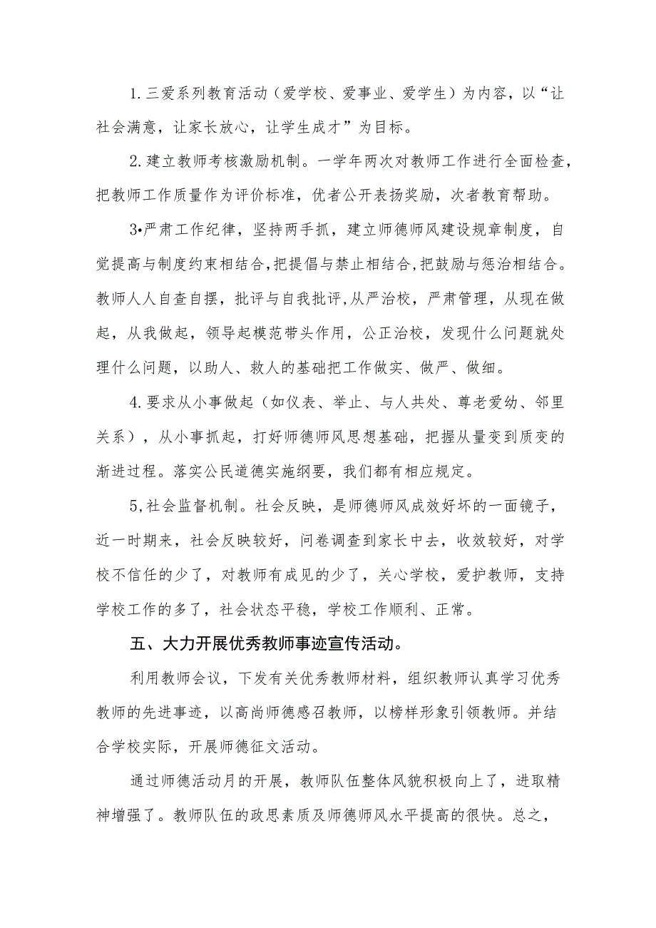 2023学校师德师风建设活动月总结及实施方案共六篇.docx_第3页