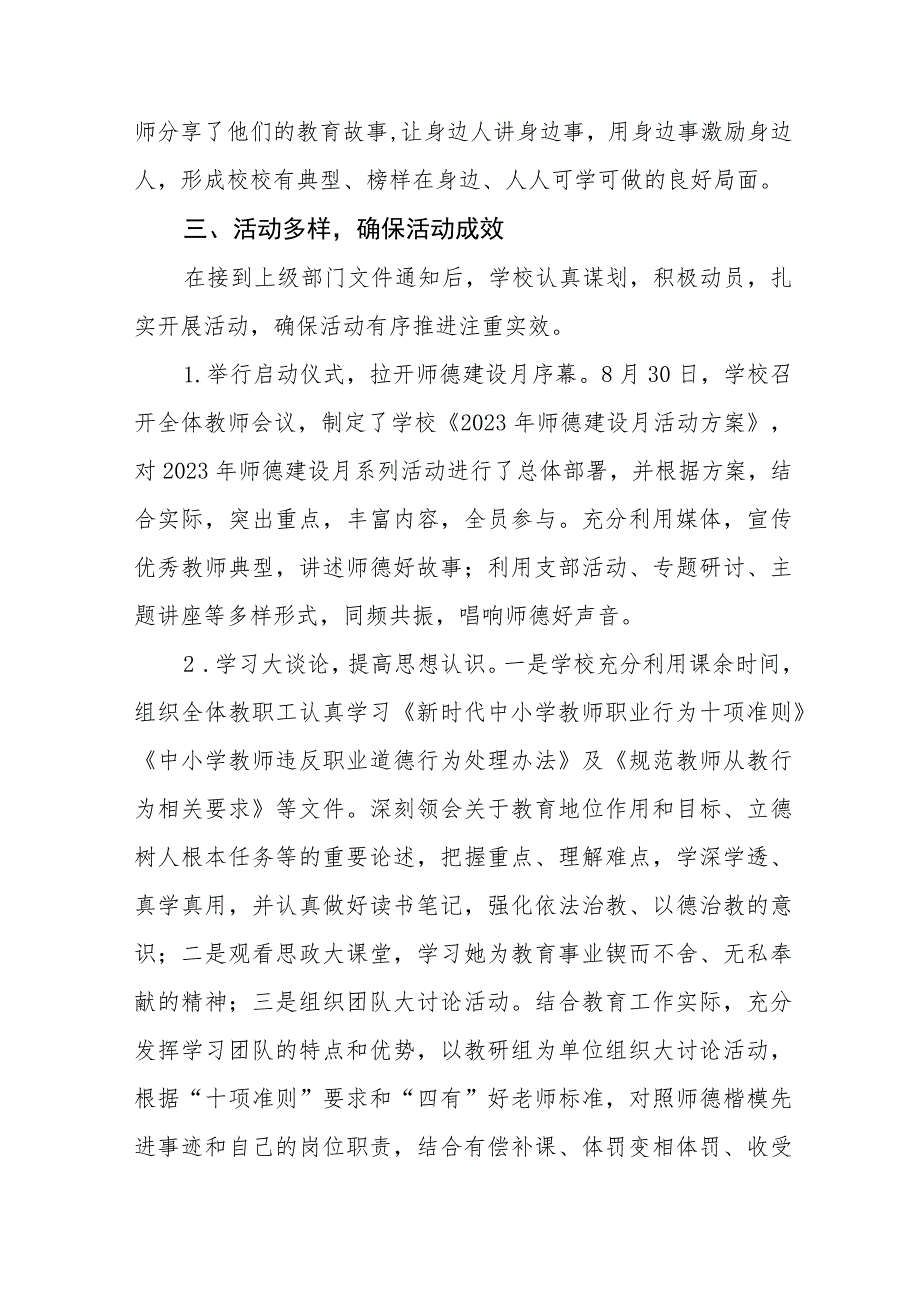 2023年师德建设月活动总结4篇.docx_第2页