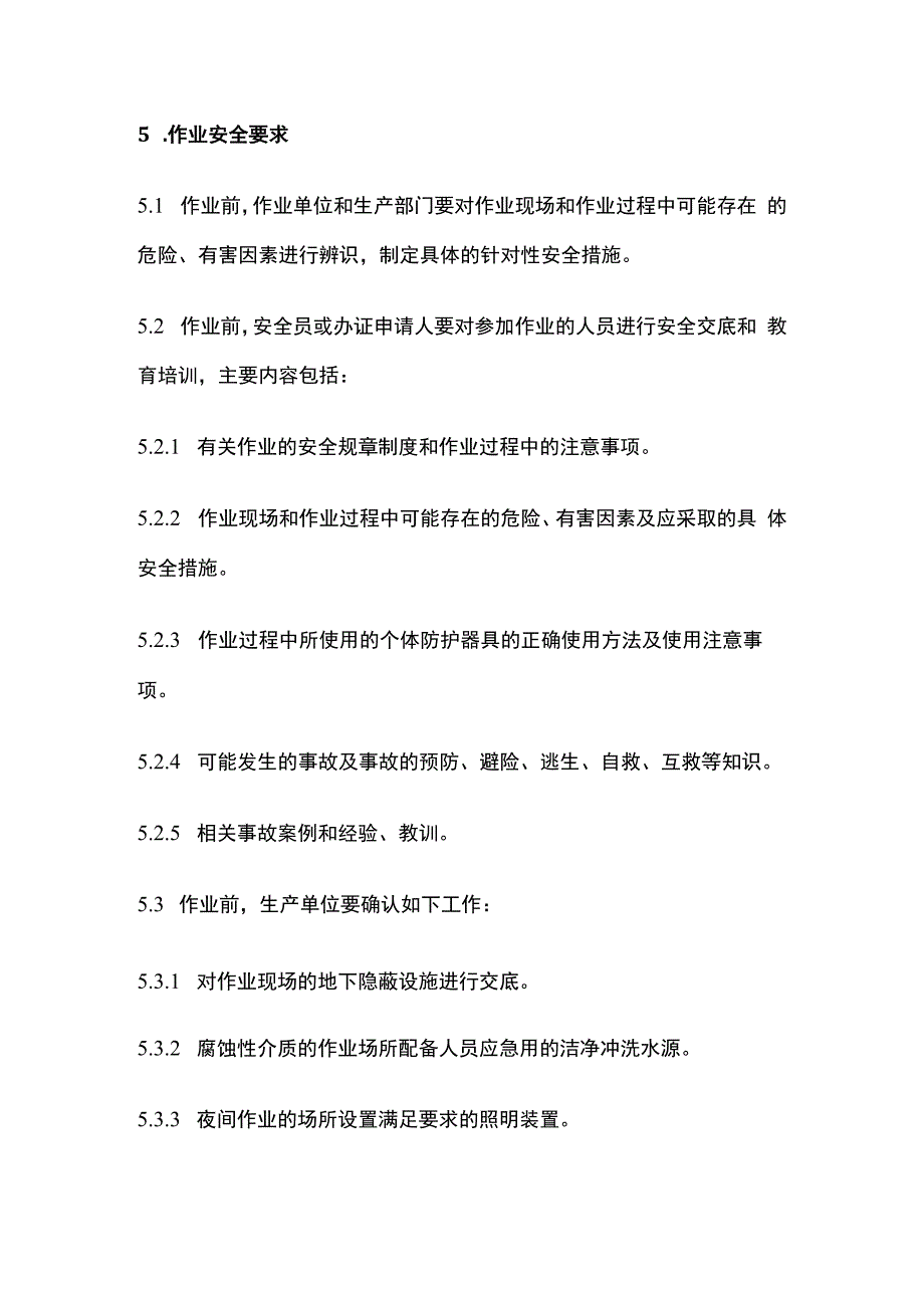 动土作业安全管理制度.docx_第2页