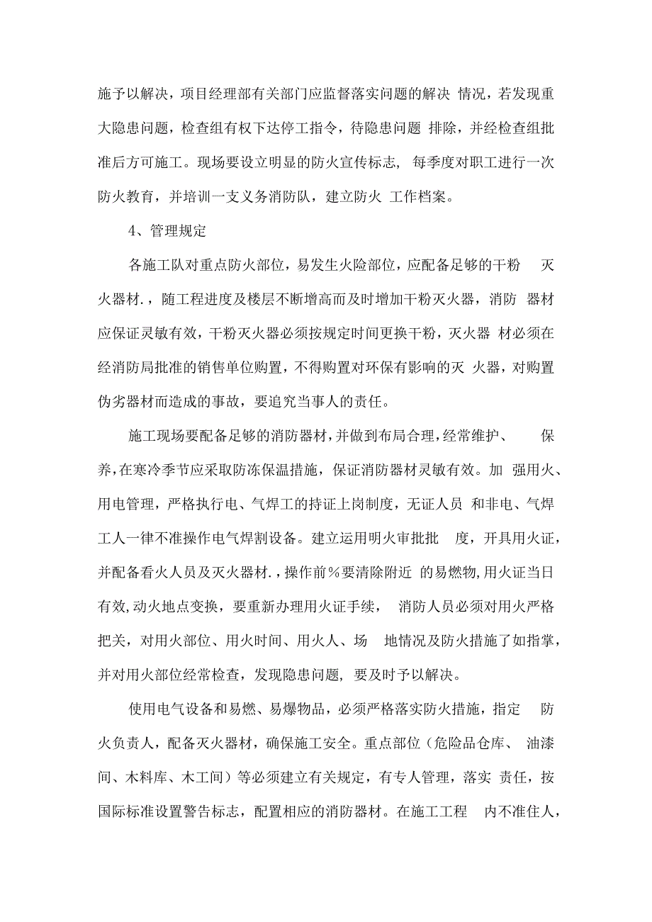 消防工作管理措施.docx_第2页