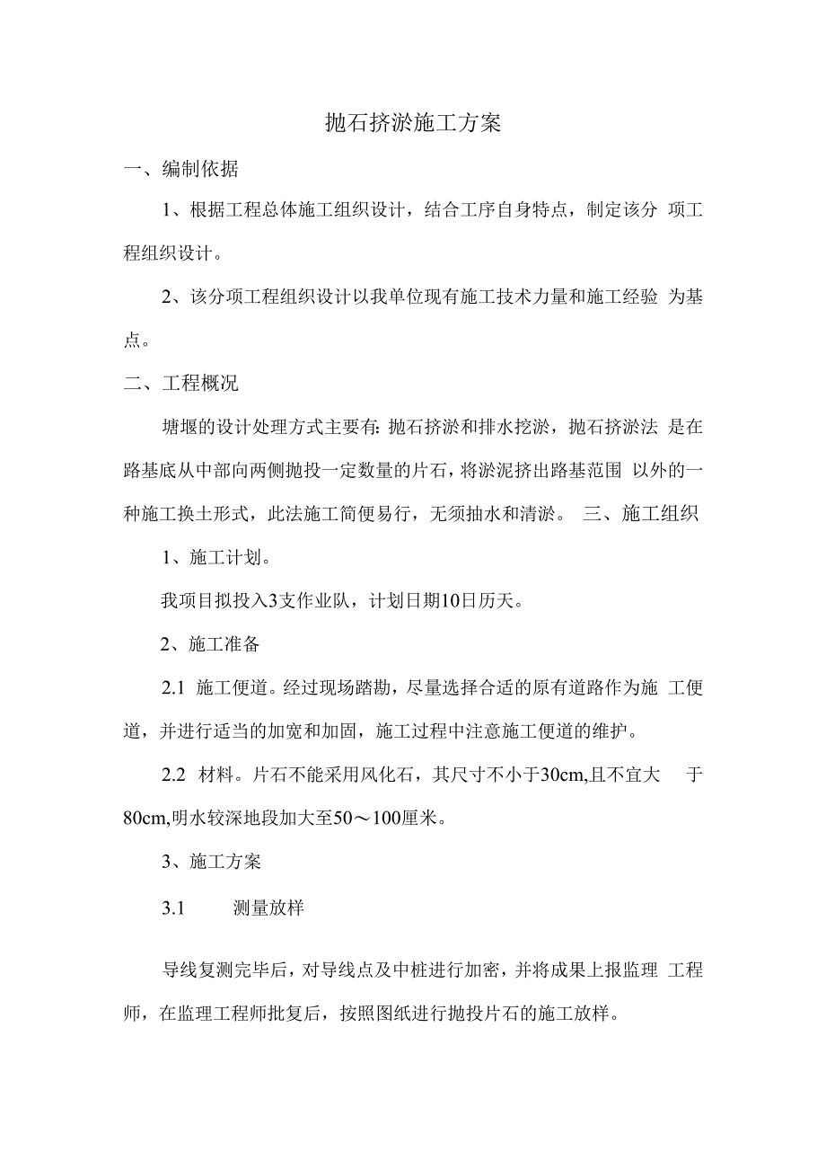 抛石挤淤施工方案.docx_第1页