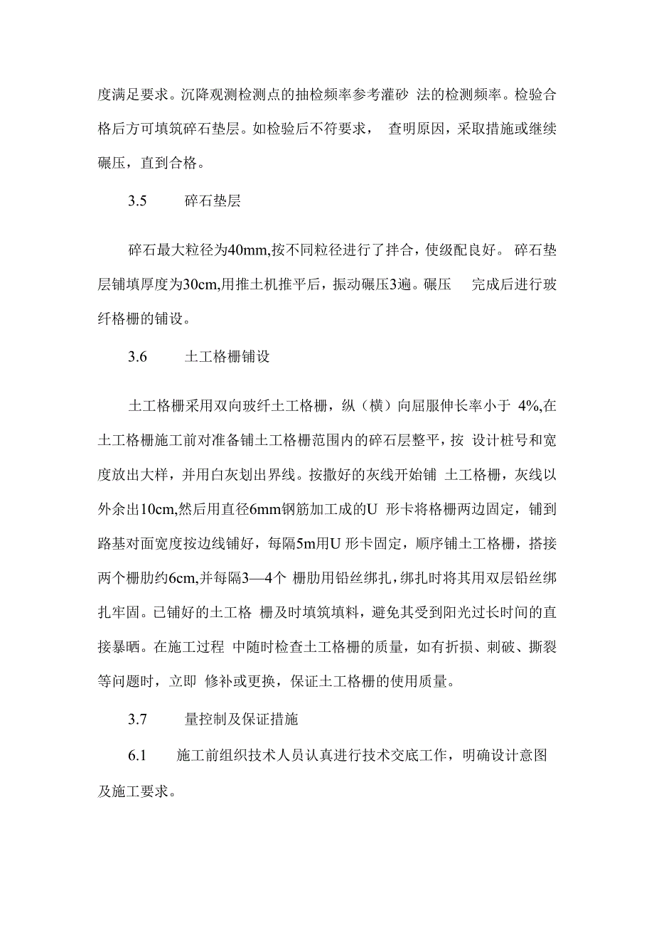 抛石挤淤施工方案.docx_第3页