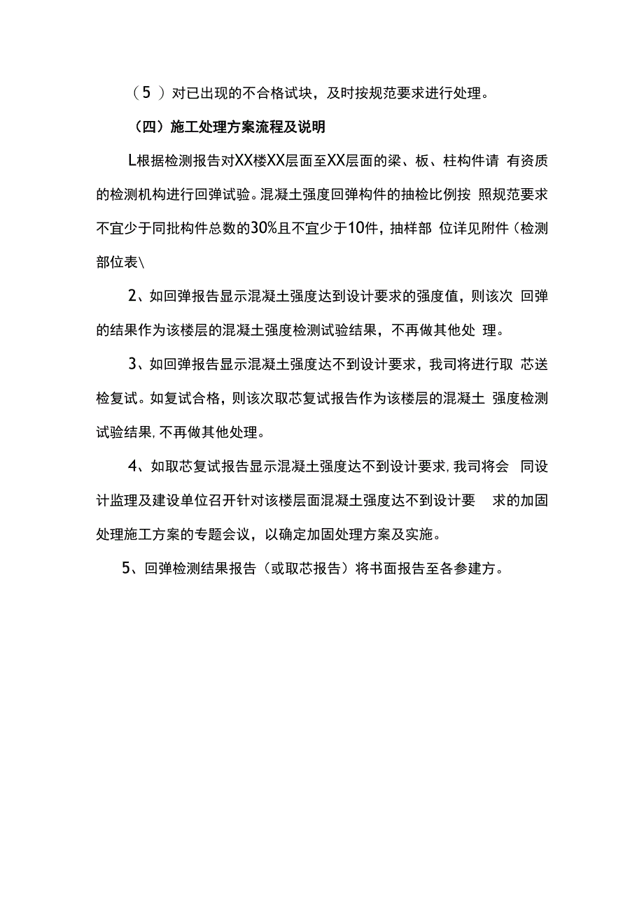 混凝土试块不合格处理措施.docx_第3页