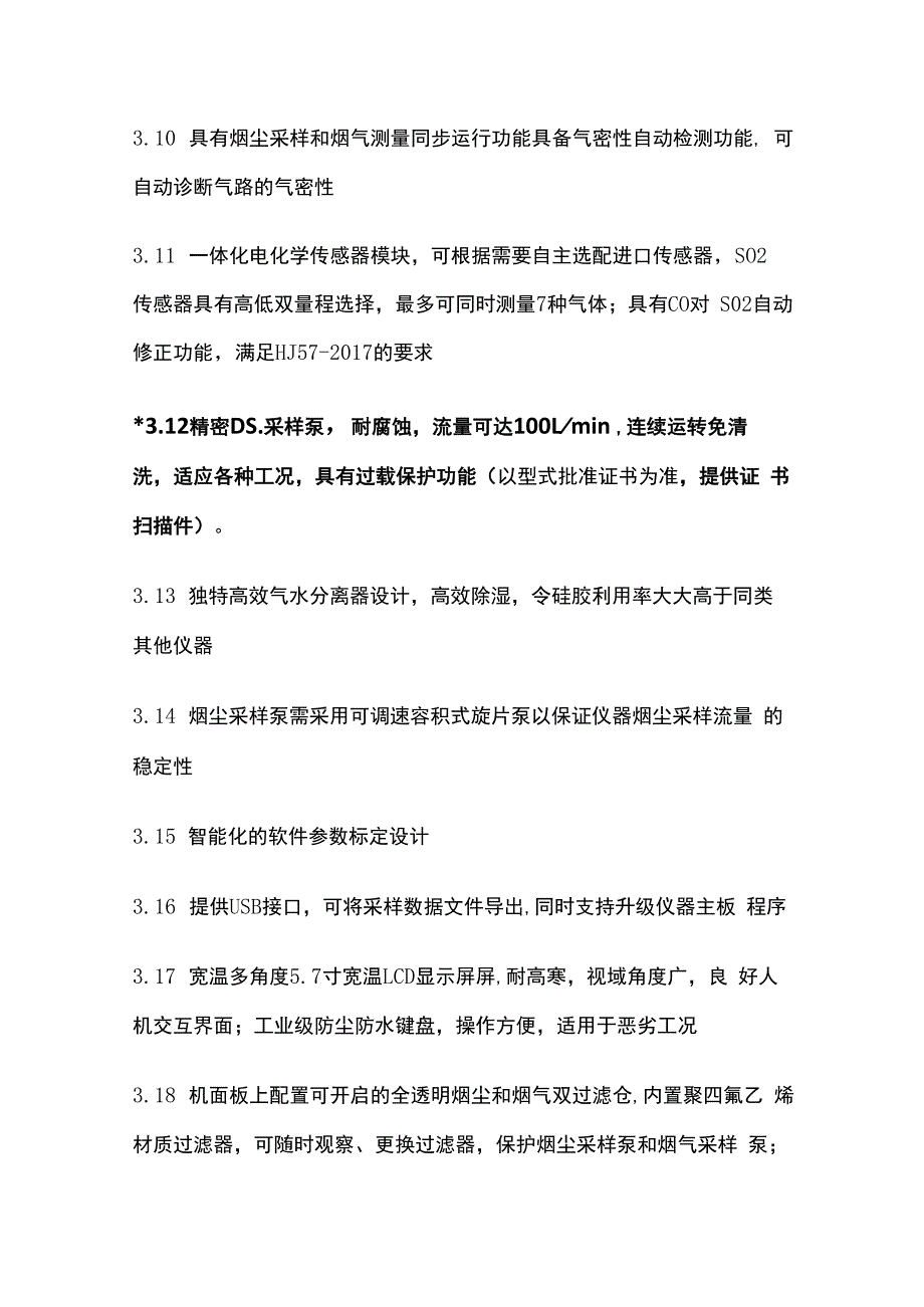 超低排放烟尘采样器技术要求.docx_第3页