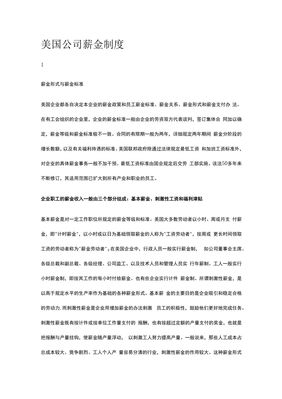 美国公司薪金制度.docx_第1页