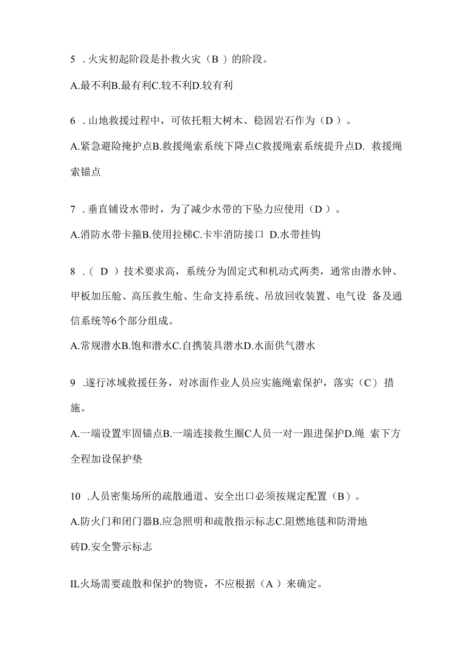 陕西省渭南市公开招聘消防员自考笔试试卷含答案.docx_第2页