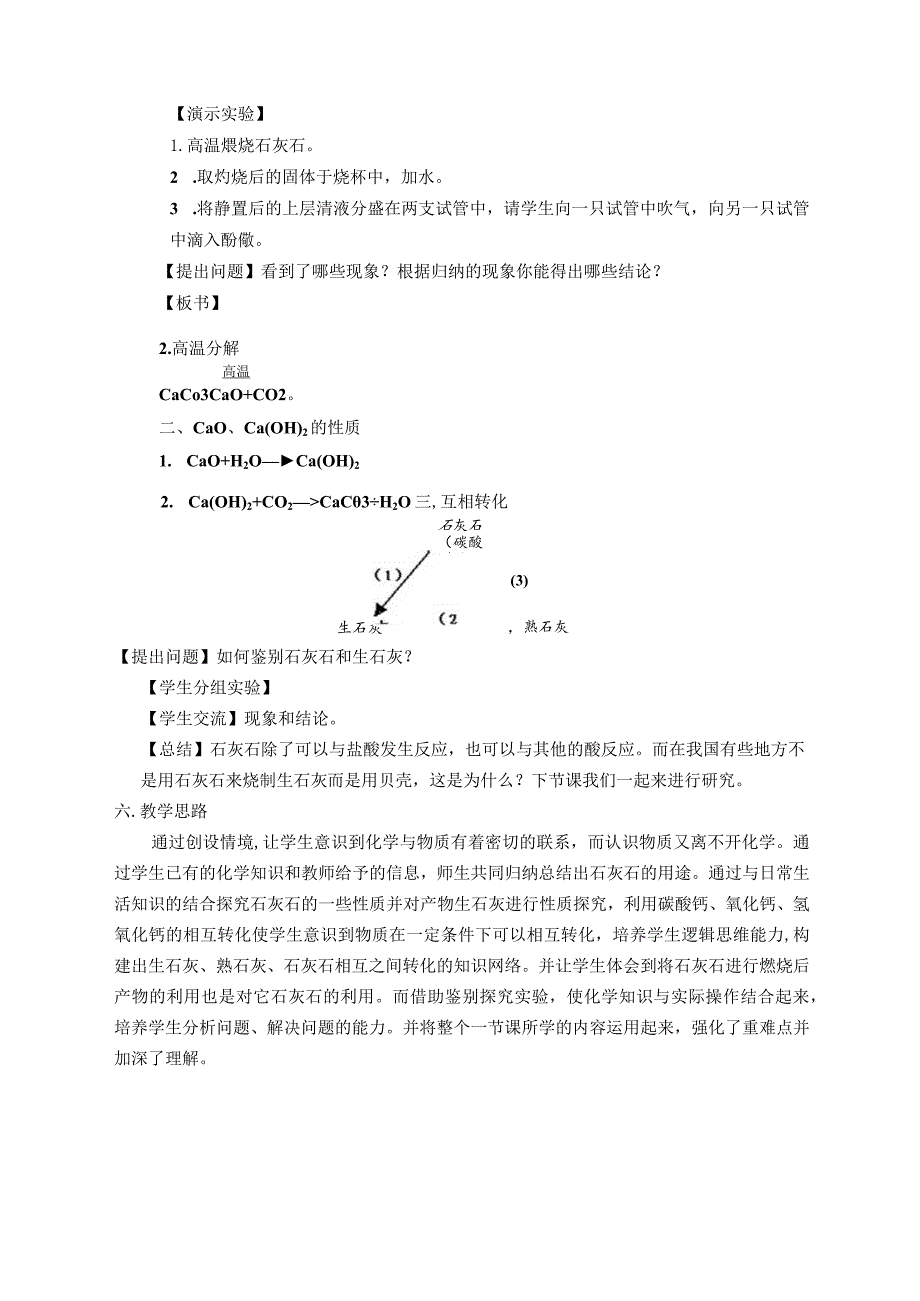 第四节石灰石的利用沪教版.docx_第3页