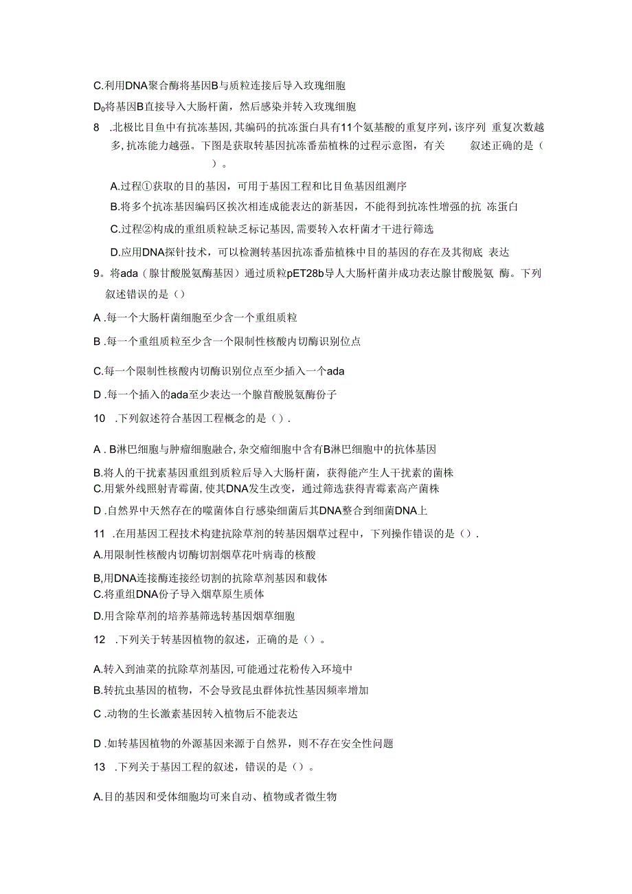 基因工程的基本操作程序习题.docx_第2页