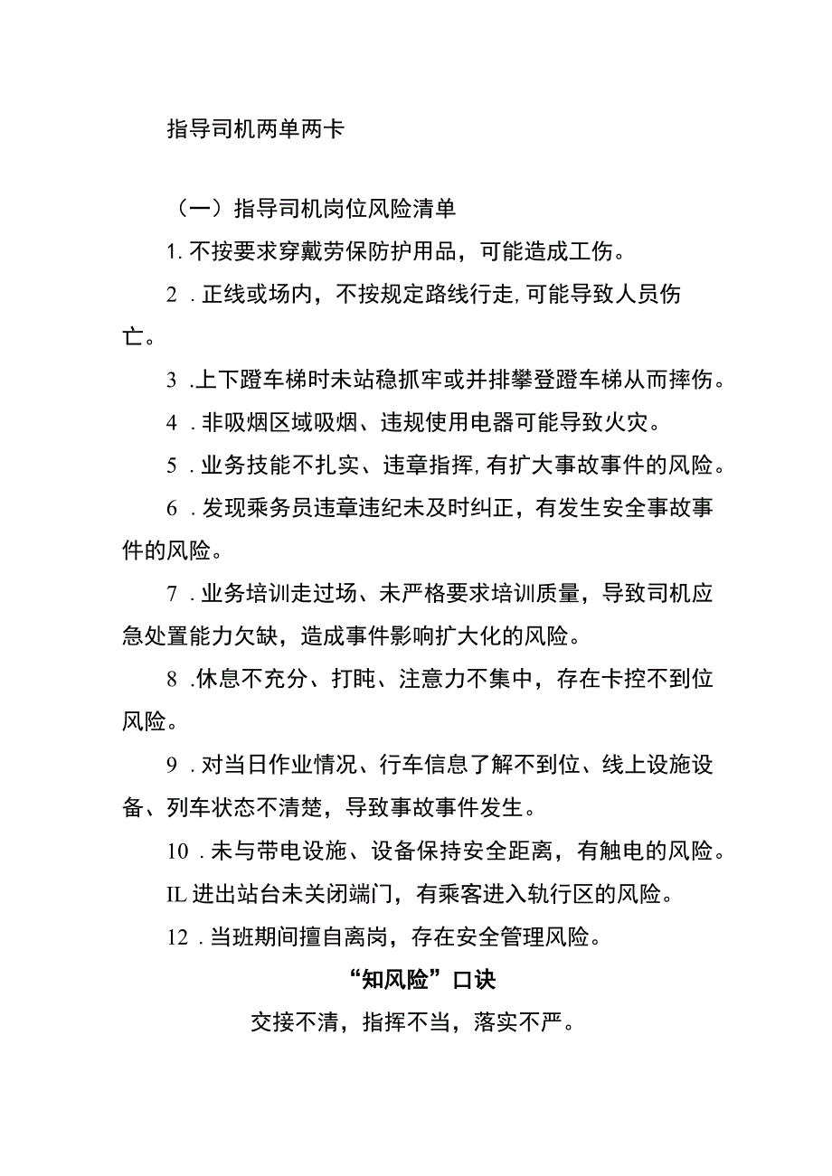 指导司机两单两卡.docx_第1页