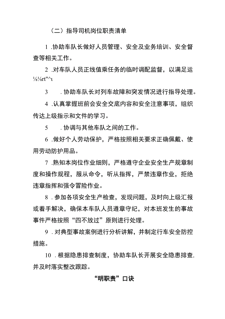 指导司机两单两卡.docx_第2页