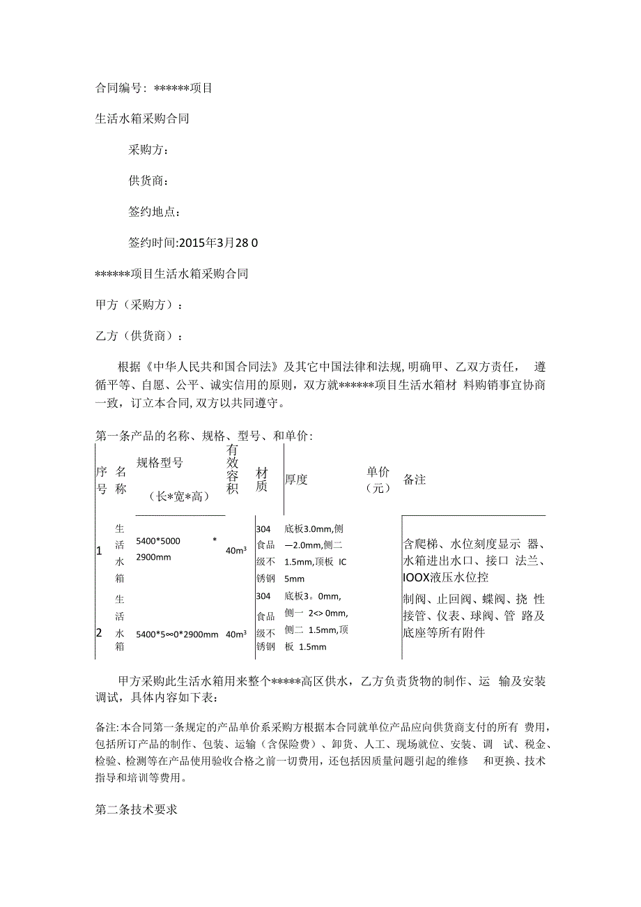 生活水箱采购合同(拟).docx_第1页