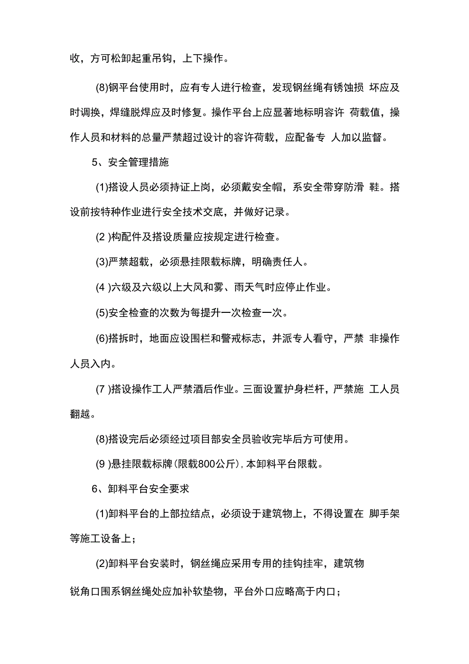 卸料平台技术措施.docx_第2页