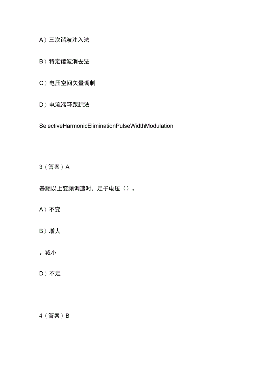 2023交流调速模拟题含答案.docx_第2页