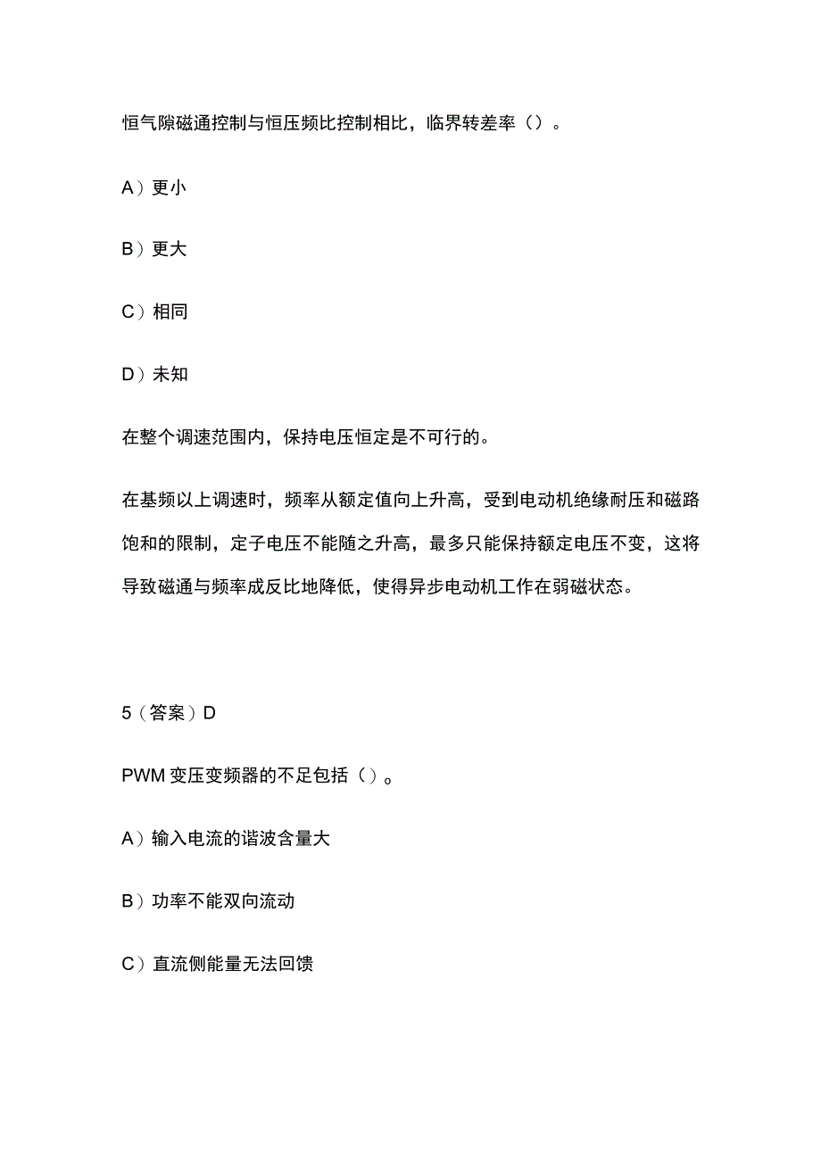 2023交流调速模拟题含答案.docx_第3页