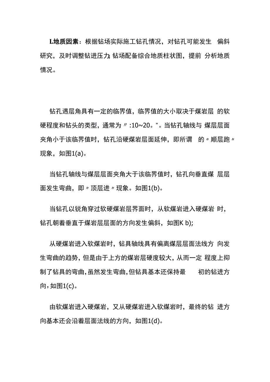 瓦斯抽采钻孔保直钻进技术.docx_第2页