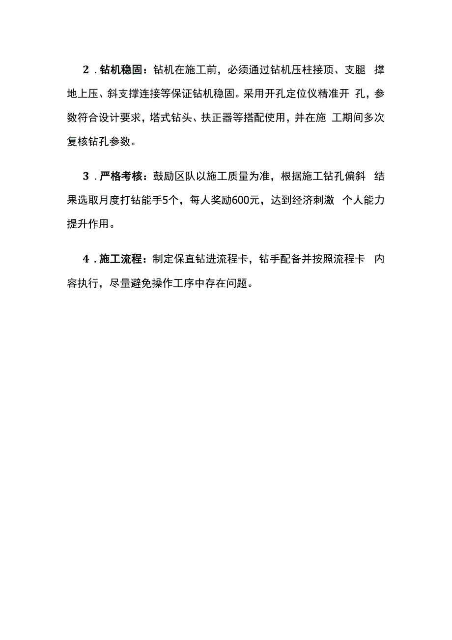 瓦斯抽采钻孔保直钻进技术.docx_第3页