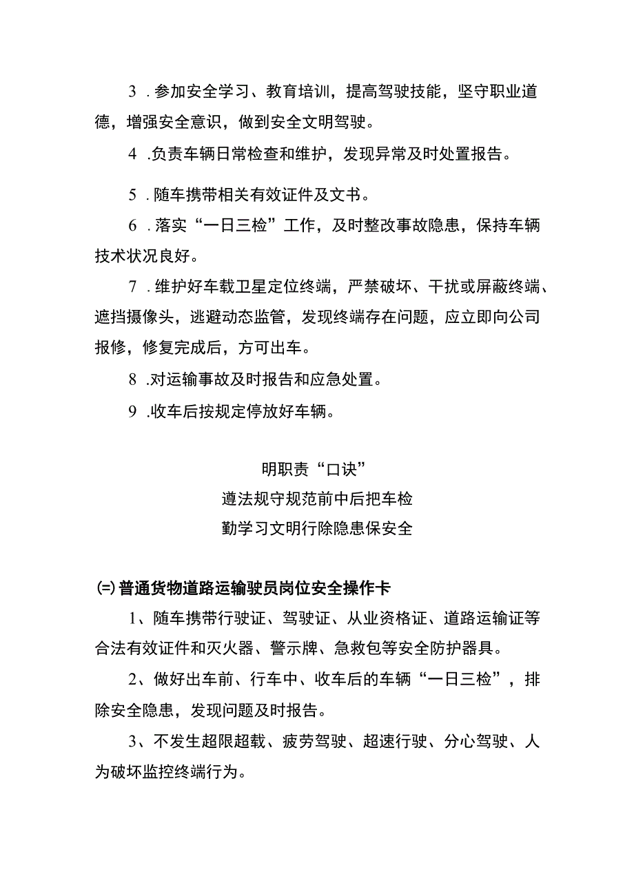 普通货物道路运输驾驶员“两单两卡”.docx_第2页