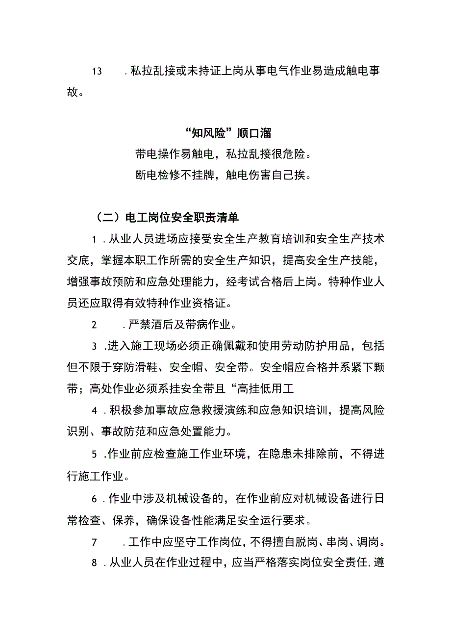 电工“两单两卡”.docx_第2页