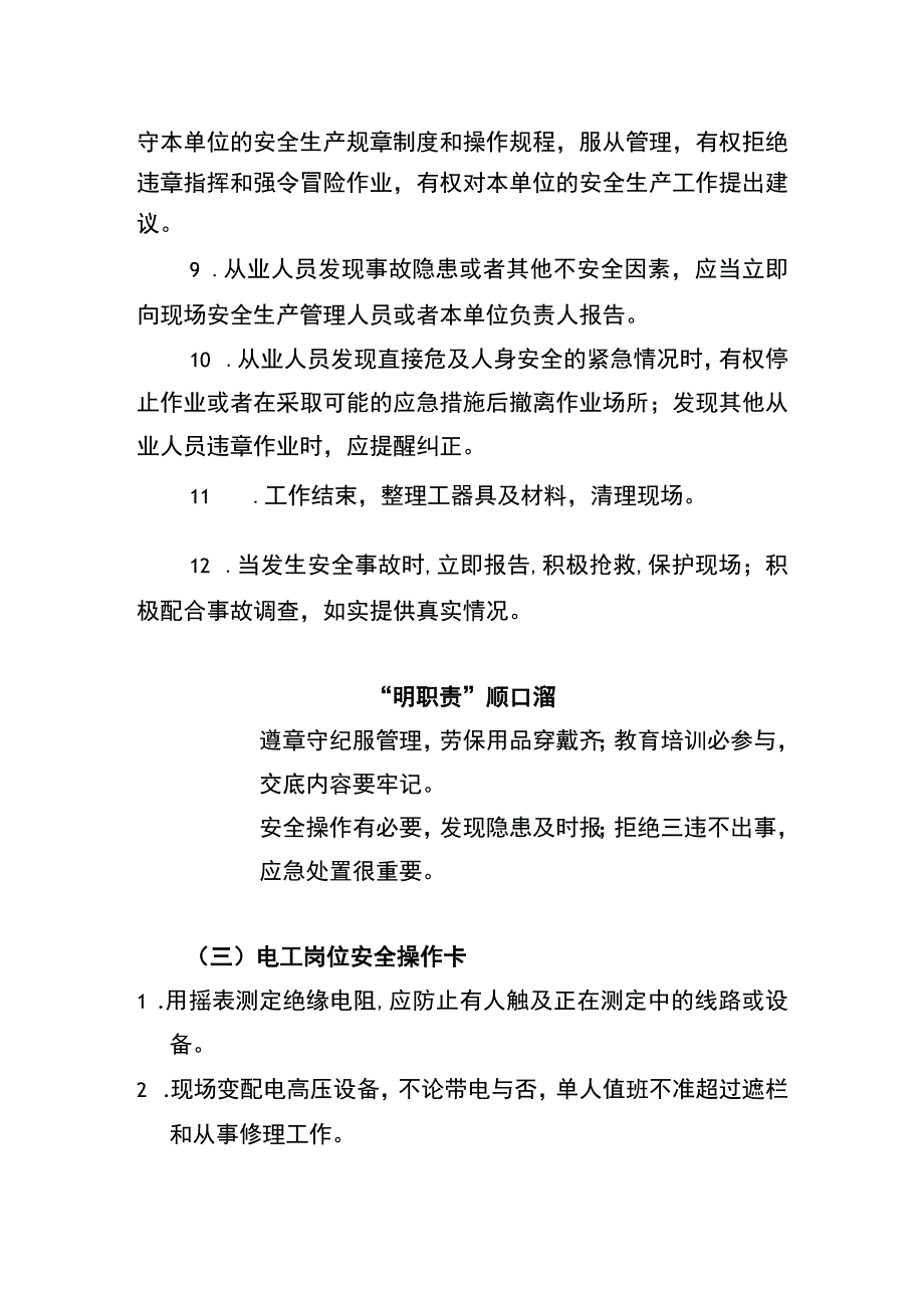 电工“两单两卡”.docx_第3页