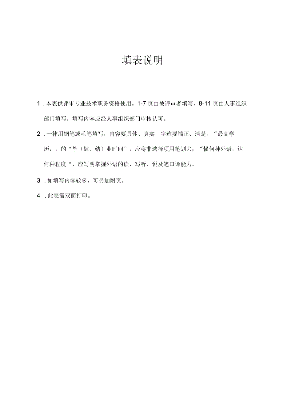 专业技术职务任职资格评审表.docx_第2页