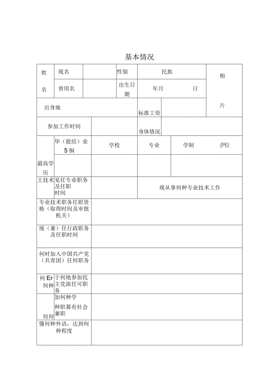 专业技术职务任职资格评审表.docx_第3页