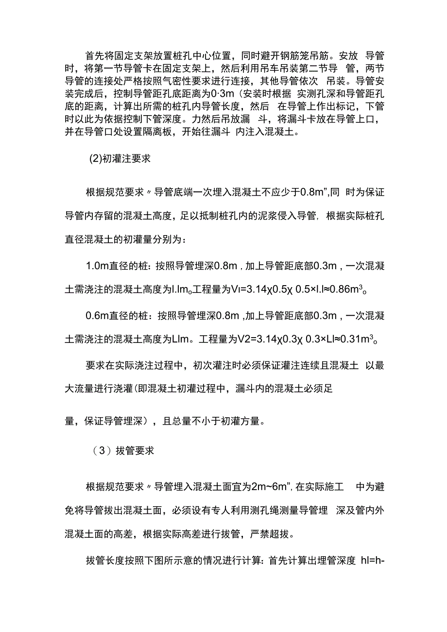 灌注桩混凝土浇注方案.docx_第2页