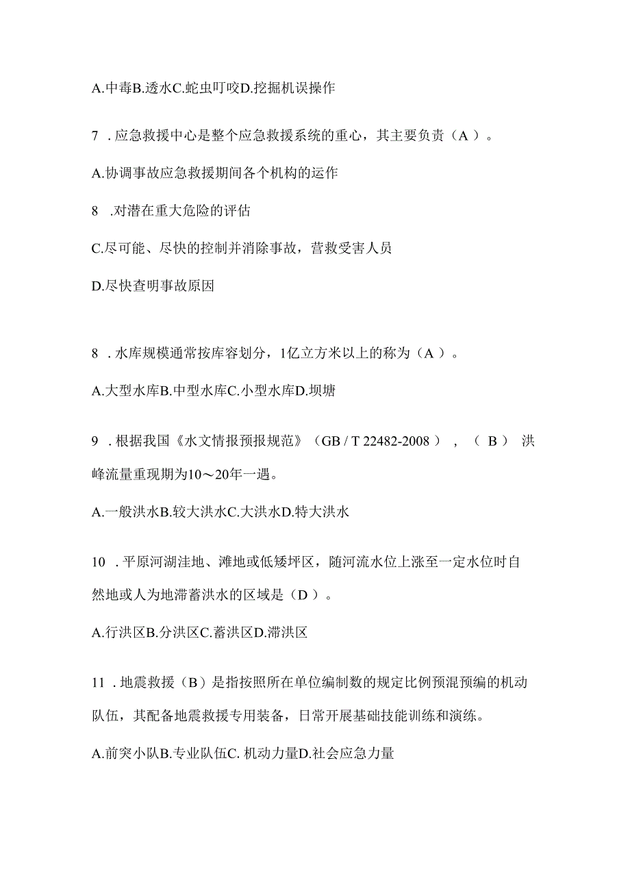 黑龙江省鸡西市公开招聘消防员模拟三笔试卷含答案.docx_第2页