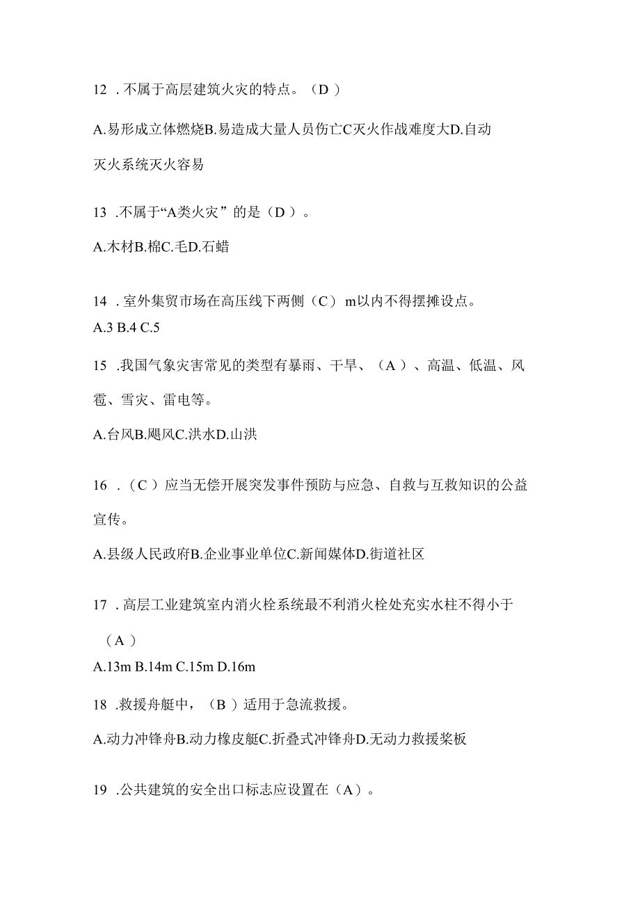 黑龙江省鸡西市公开招聘消防员模拟三笔试卷含答案.docx_第3页