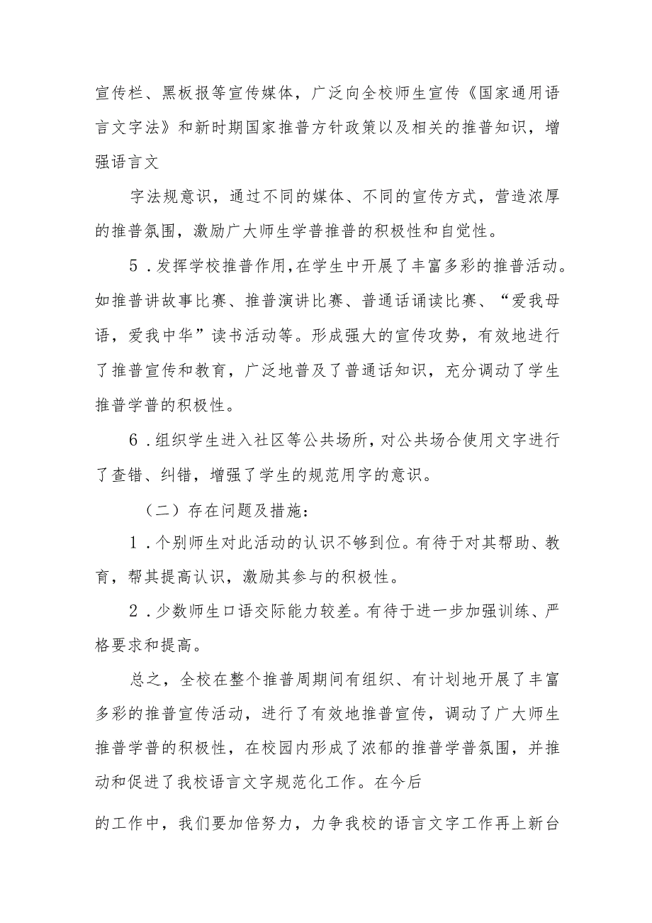 (六篇)大学2023年推广普通话宣传周活动总结及实施方案.docx_第2页