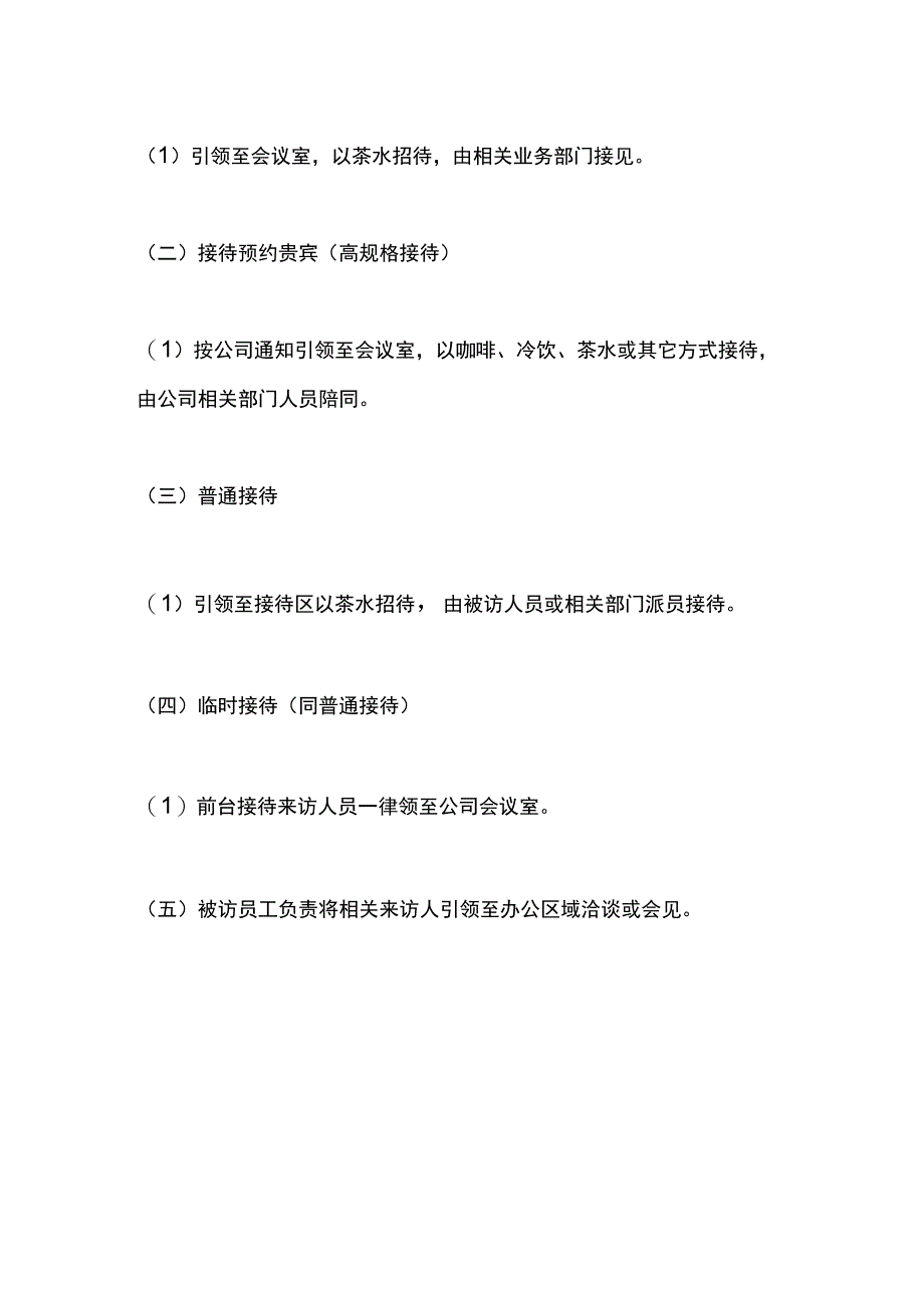 教育公司来访人员接待规定.docx_第3页