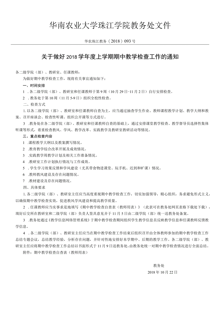 期中教学检查自查表（教师用表）.docx_第1页