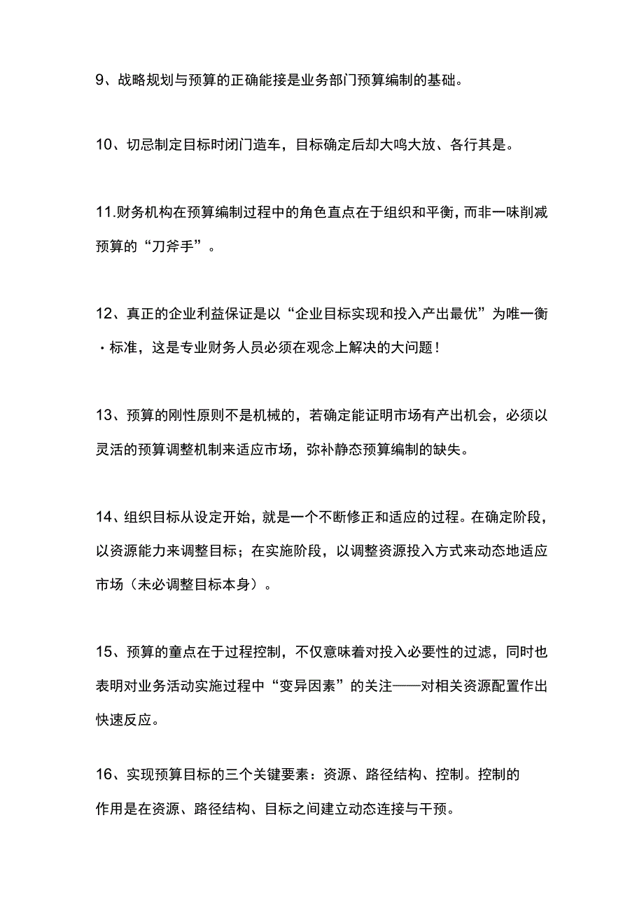 财务总监总结的财务预算控制50个原则.docx_第2页