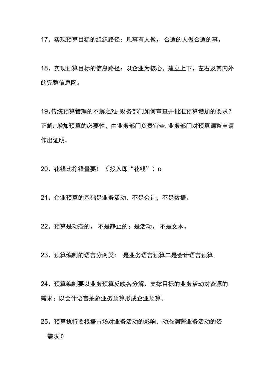 财务总监总结的财务预算控制50个原则.docx_第3页